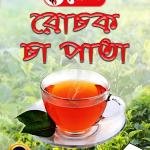 Ruchak Tea Leaf – Nature’s Purest Taste in Every Sip