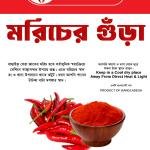 Ruchak Chili Powder – Ignite the Taste, Elevate Every Dish.