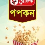 Ruchak Popcorn- Pop the Fun, Taste the Crunch, It’s a Moment of Joy!